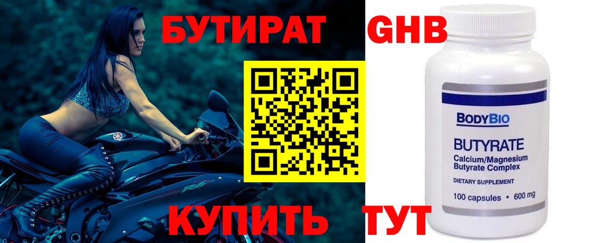 Кохма  БУТИРАТ оксибутират  Вход с VPN 