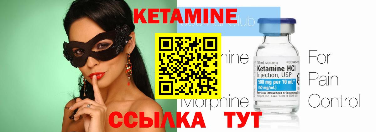 КЕТАМИН ketamine Кохма